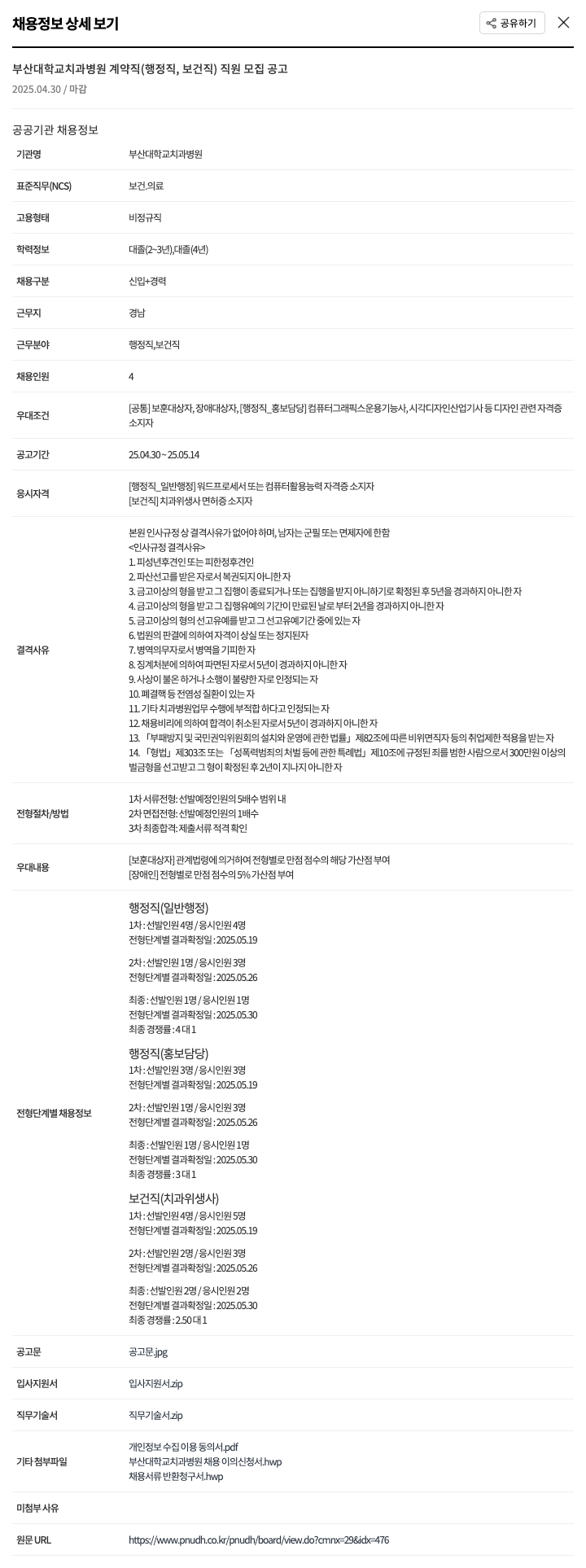 부산대학교치과병원 부산대학교치과병원 계약직(행정직, 보건직) 직원 모집 공고 채용공고