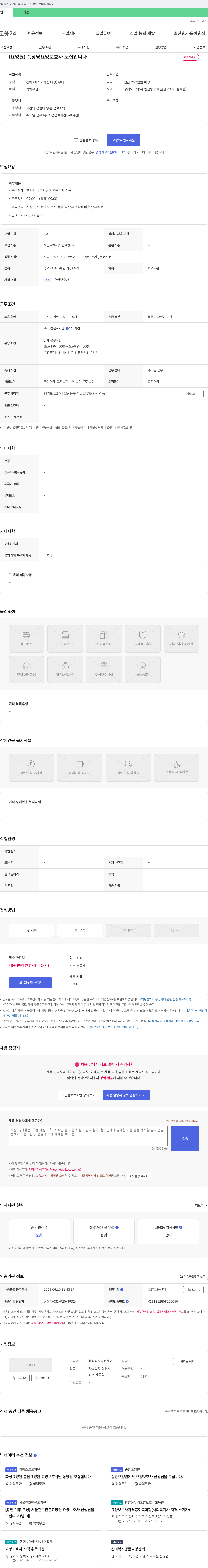 헤리티지실버케어 (요양원) 퐁당당 요양보호사 모집입니다 채용공고