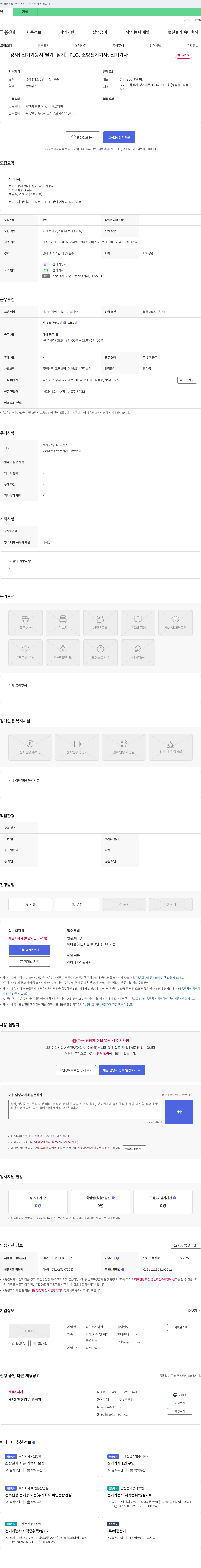 라인전기학원 [강사] 전기 기능사(필기, 실기), PLC, 소방 전기 기사, 전기 기사 채용 채용공고