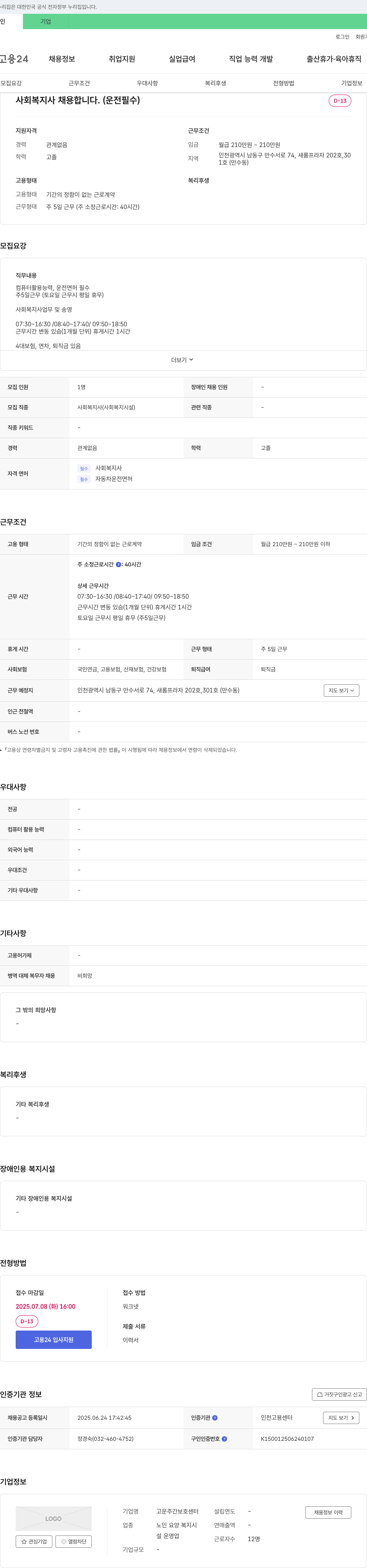 고운주간보호센터 사회복지사 채용합니다. (운전 필수) 채용공고