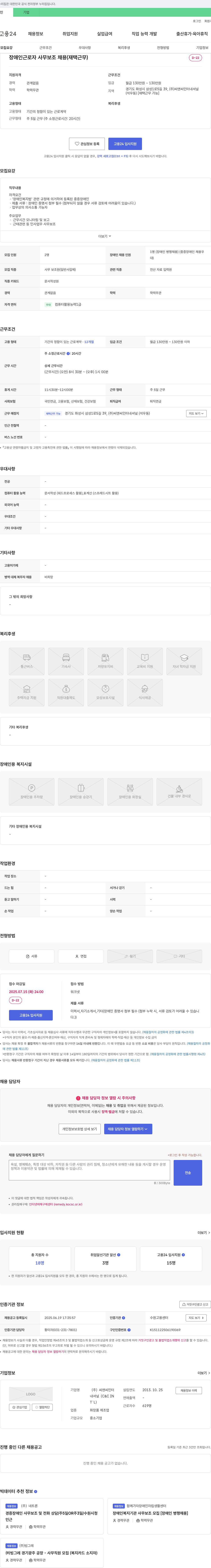 씨앤씨인터내셔널 장애인 근로자 사무 보조 채용 (재택 근무) 채용공고