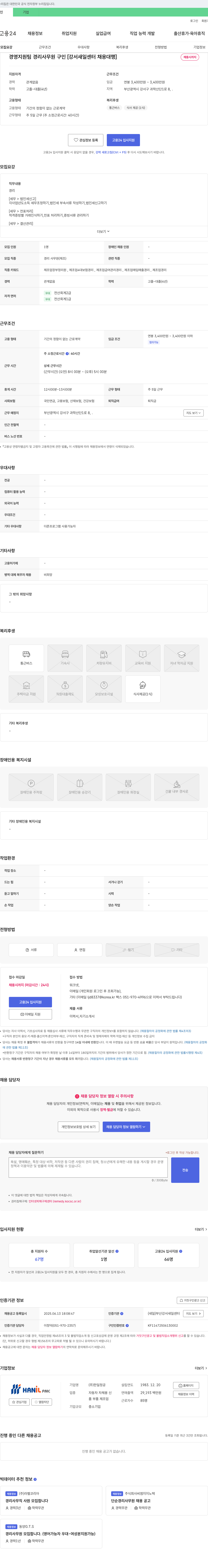 한일정공 경영지원팀 경리 사무원 구인 [강서 새일 센터 채용 대행] 채용공고