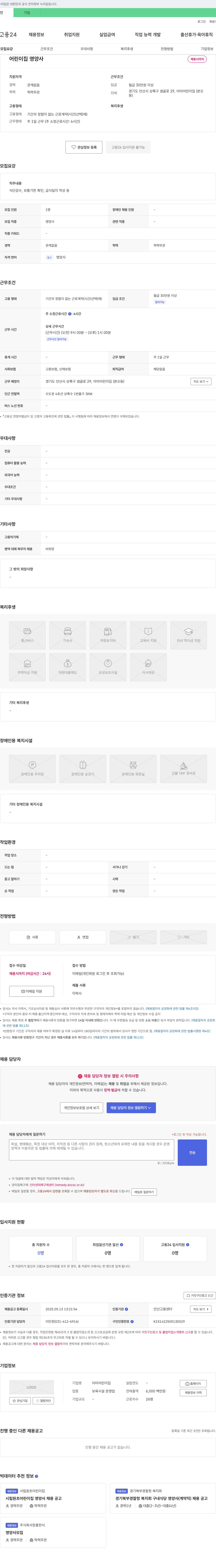 아미어린이집 어린이집 영양사 채용 채용공고