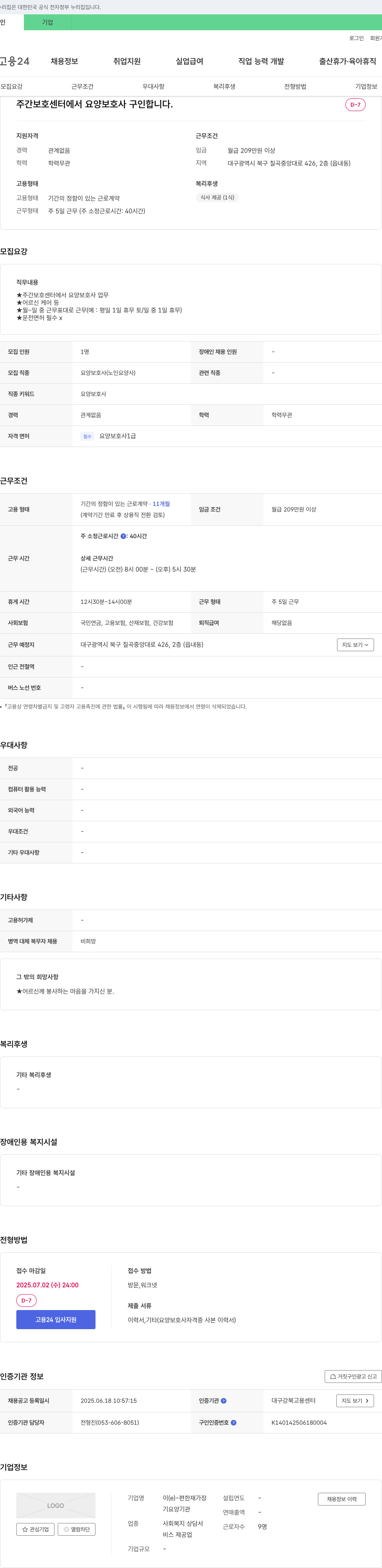 이편한재가요양기관 주간보호센터 요양보호사 구인 채용공고
