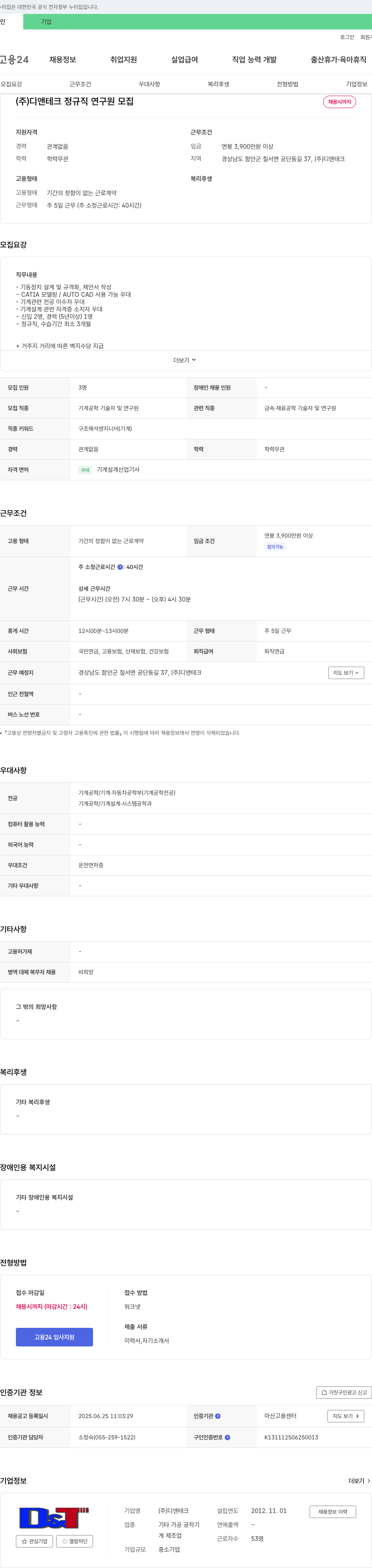 디앤테크 정규직 연구원 모집 채용공고