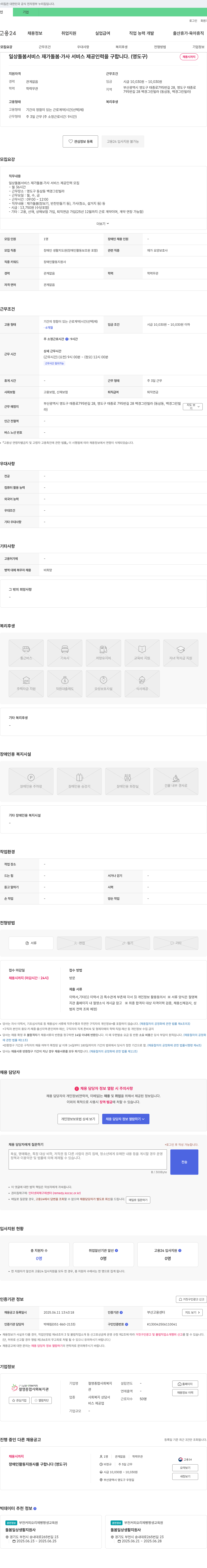 절영종합사회복지관 일상 돌봄 서비스 재가 돌봄·가사 서비스 제공 인력 모집 (영도구) 채용공고