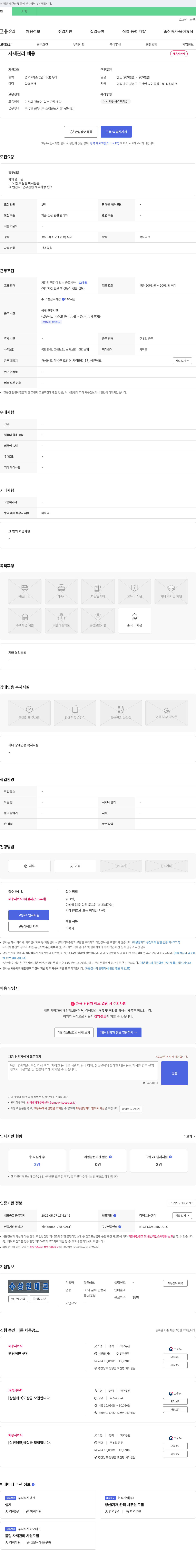 상원테크 자재 관리 채용 채용공고