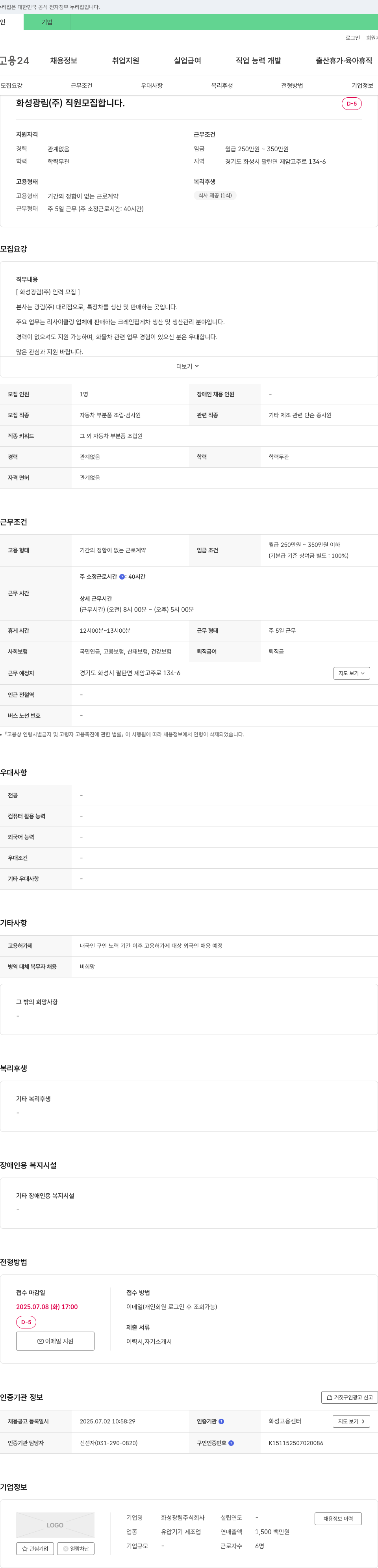 화성광림 직원 모집 (자동차 부분품 조립·검사원) 채용공고