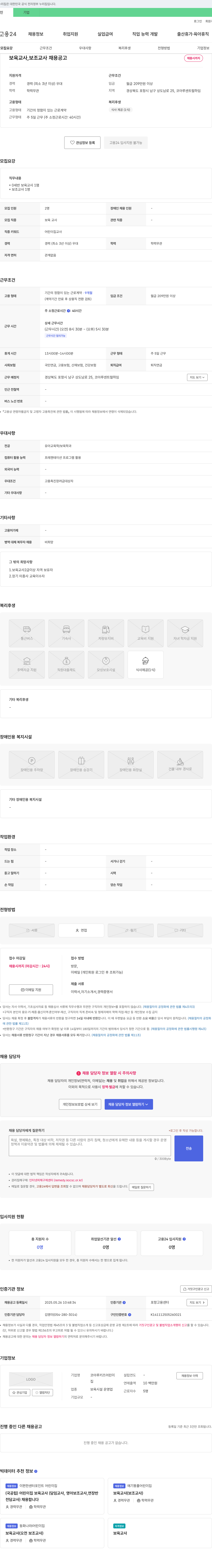 코아루키즈어린이집 보육교사, 보조교사 채용 공고 채용공고