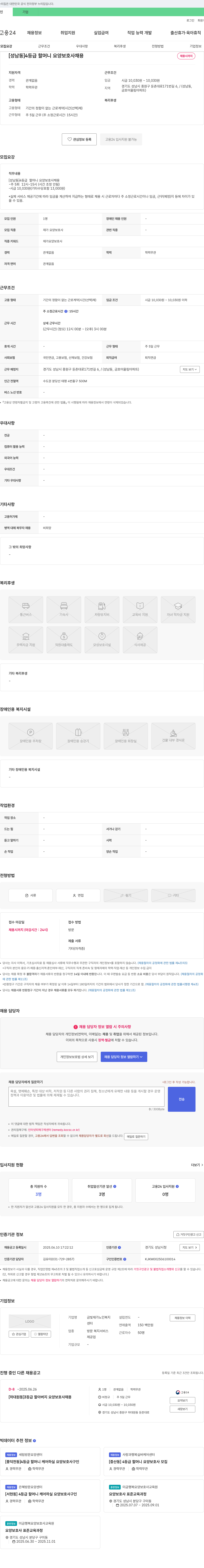 금빛재가노인복지센터 [성남동] 4등급 할머니 요양보호사 채용 채용공고