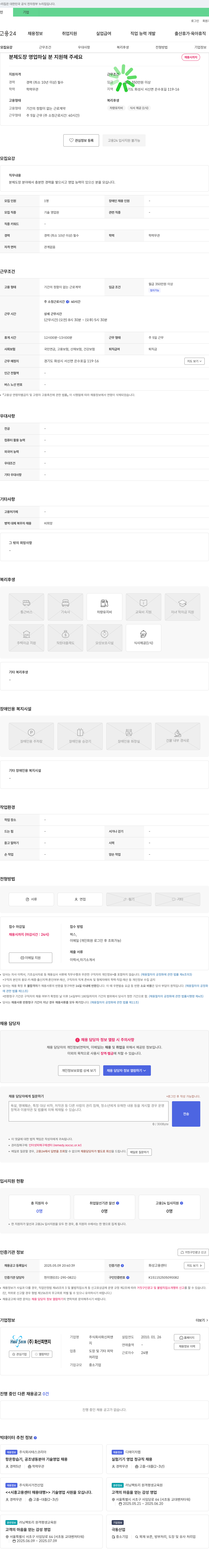 화신피앤 분체 도장 영업 하실 분 지원해 주세요 채용공고