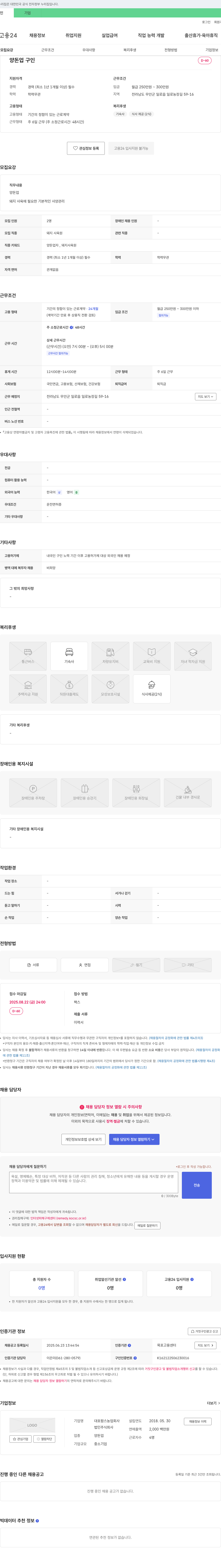 대호팜스농업회사법인 양돈업 구인 채용공고