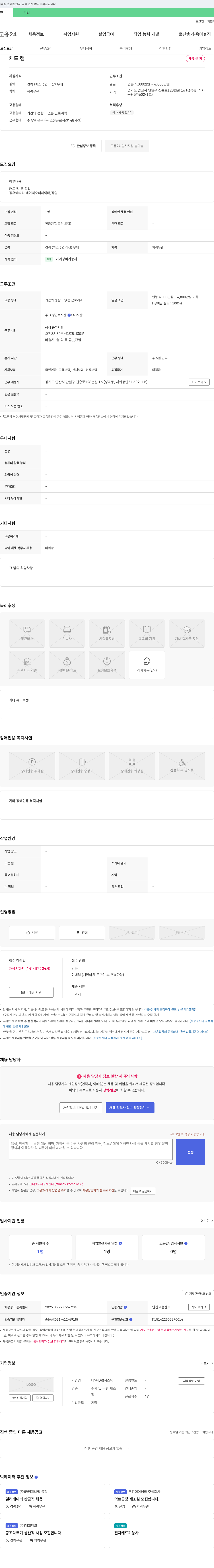 디알시스템 캐드, 캠 작업자 채용 채용공고