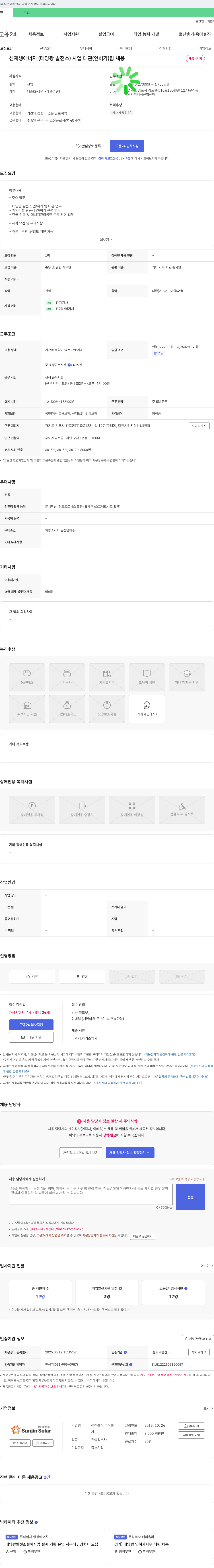 선진쏠라 신재생에너지(태양광 발전소) 사업 대관(인허가)팀 채용 채용공고
