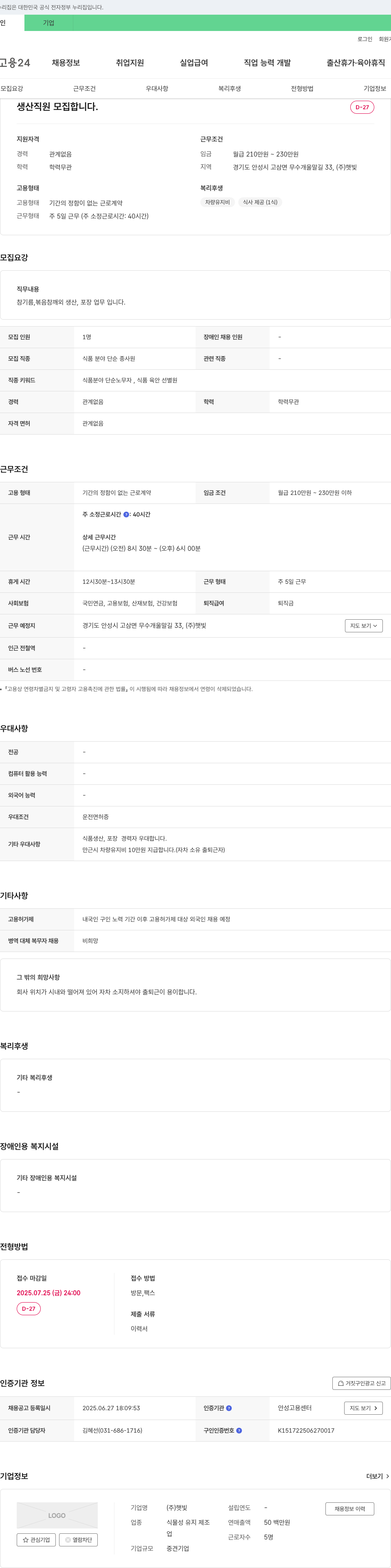 햇빛 생산 직원 모집 채용공고