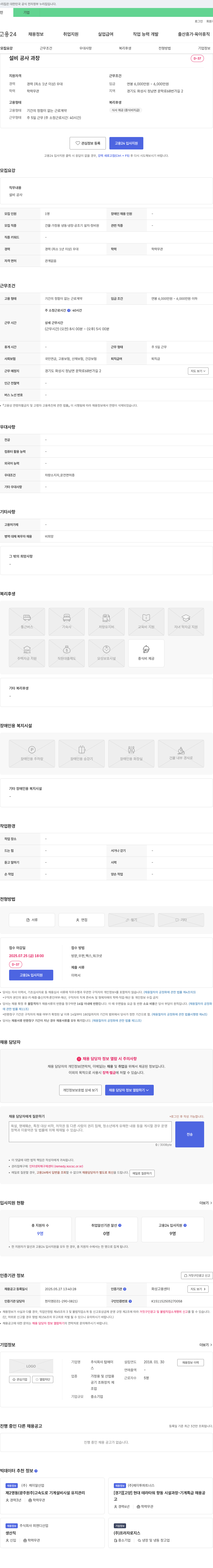 탑에이 설비 공사 과장 채용 채용공고