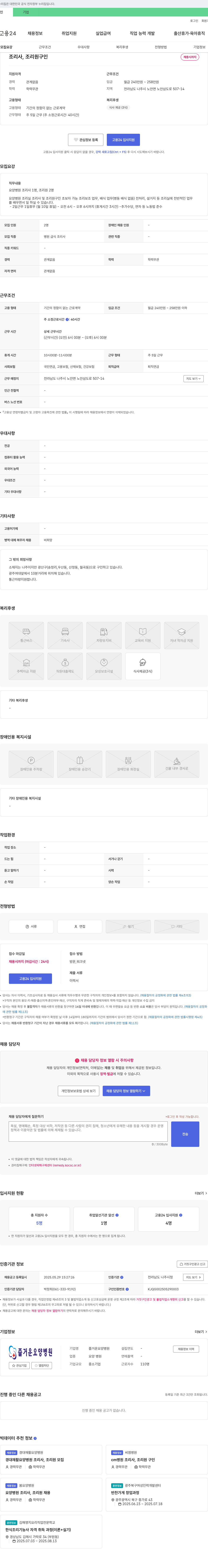 즐거운요양병원 요양병원 조리사, 조리원 구인 채용공고
