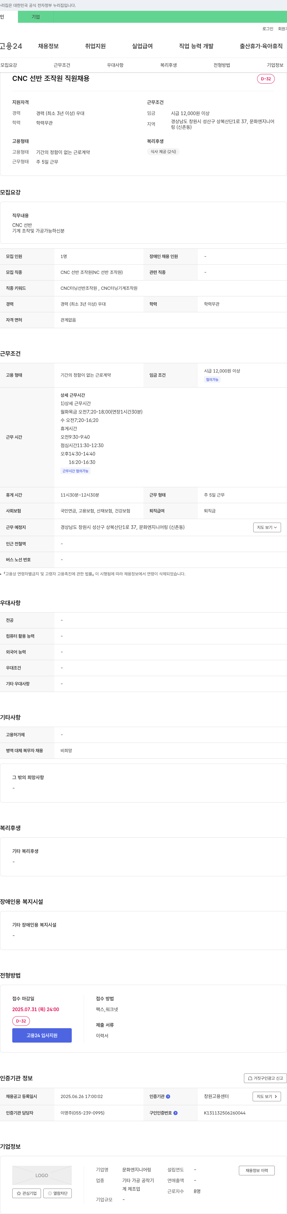 문화엔지니어링 CNC 선반 조작원 직원 채용 채용공고