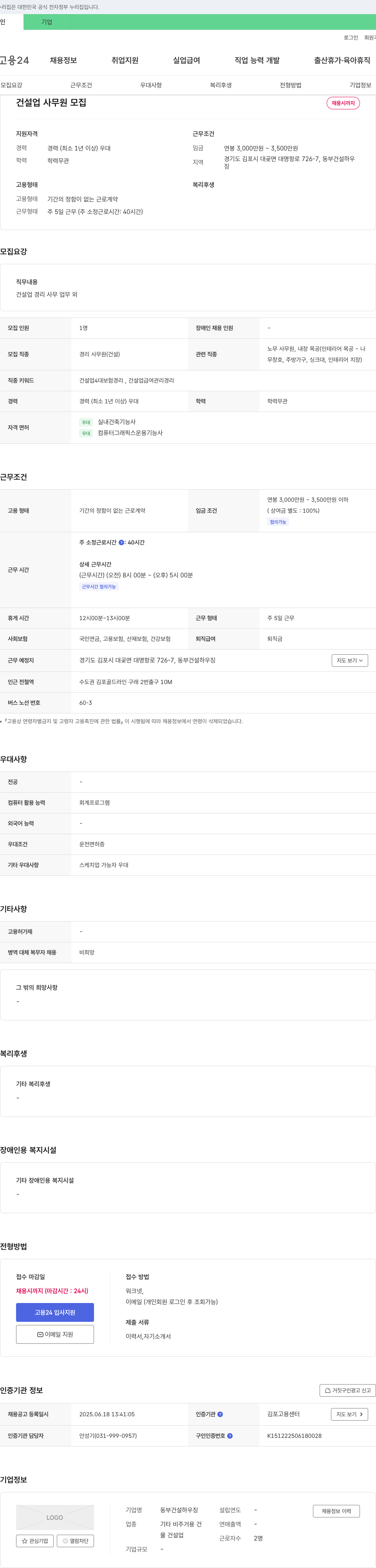 동부건설하우징 건설업 사무원 모집 채용공고