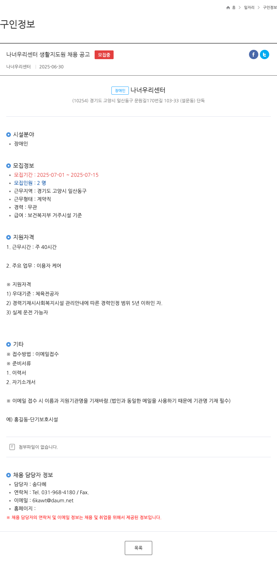 나너우리센터 나너 우리 센터 생활 지도원 채용 공고 채용공고