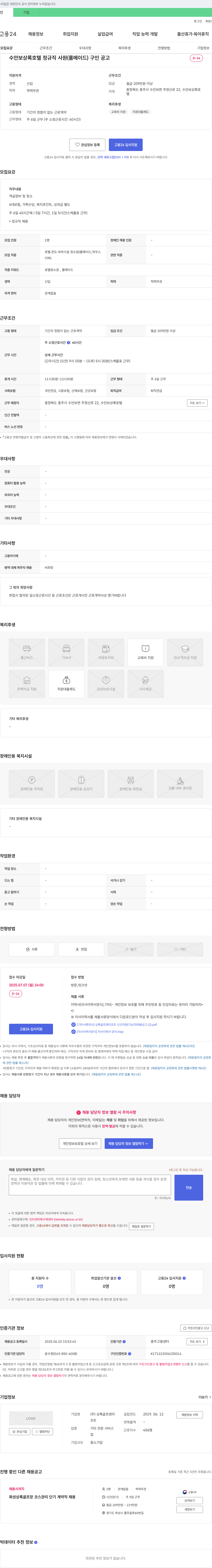 상록골프앤리 수안보 상록 호텔 정규직 사원(룸 메이드) 구인 공고 채용공고