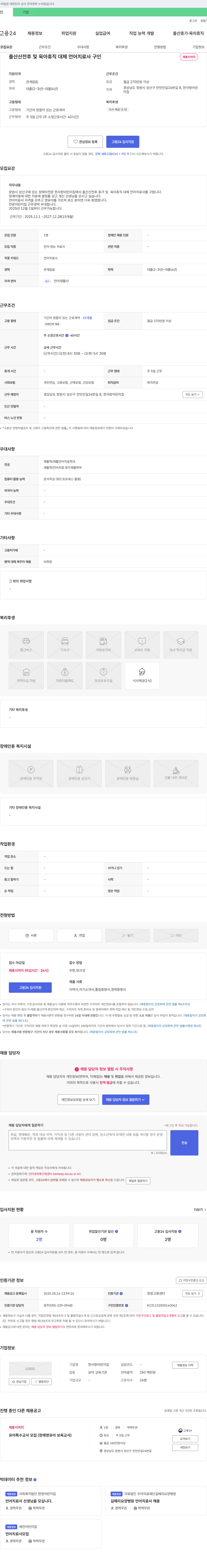 한사랑어린이집 출산·산전후 및 육아휴직 대체 언어치료사 구인 채용공고