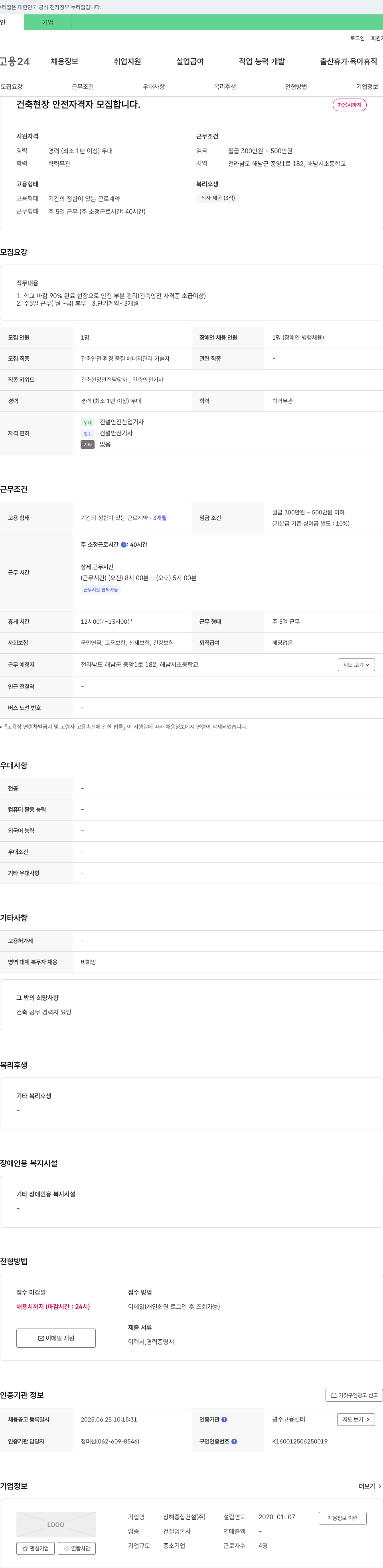 창해종합건설 건축 현장 안전 자격자 모집 채용공고