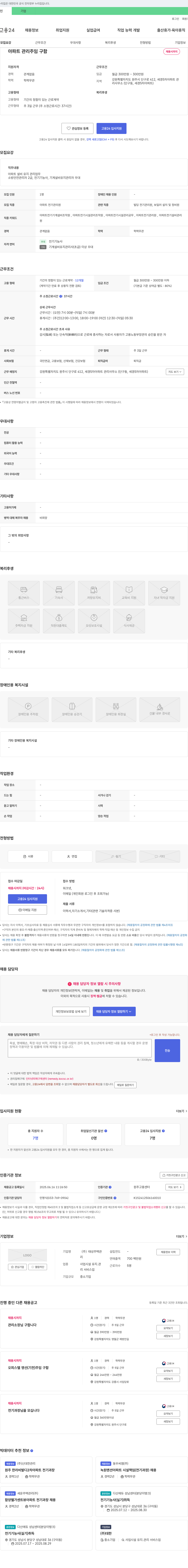 태성주택관 아파트 관리 주임 구함 채용공고