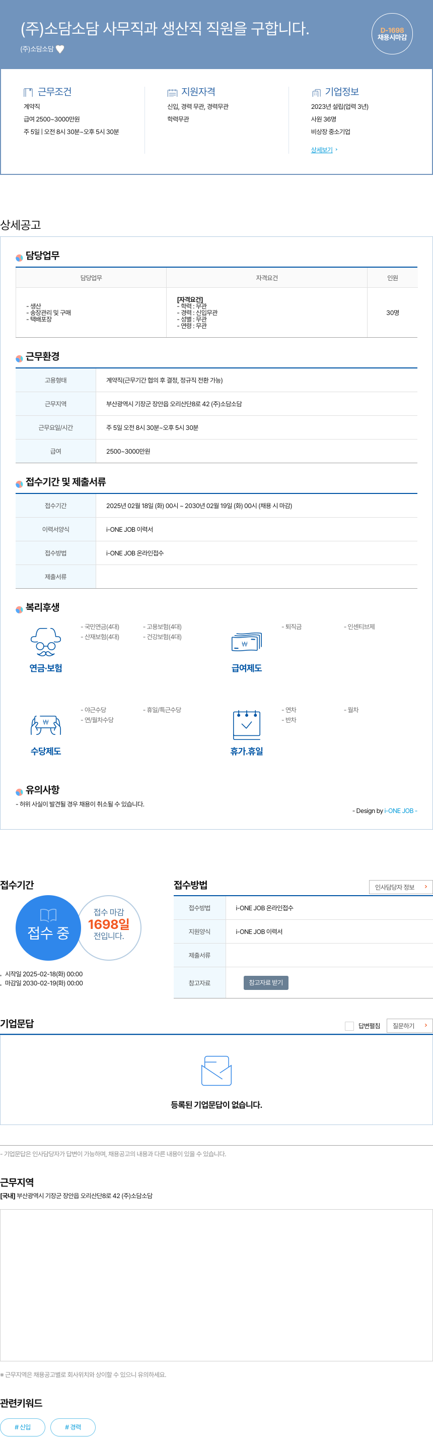 소담소담 소담소담 사무직과 생산직 직원 채용 채용공고