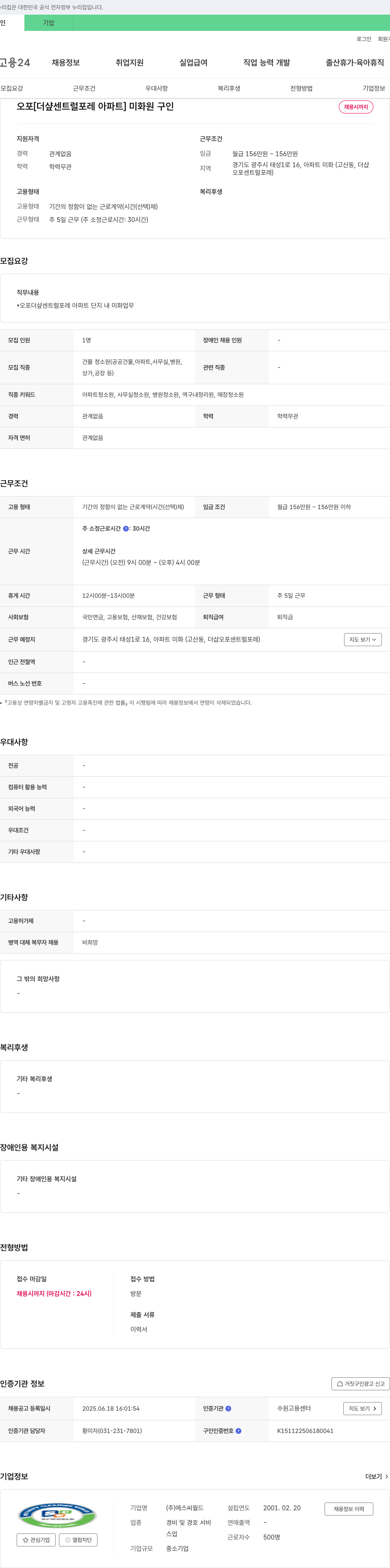 에스씨월드 오포 [더샾 센트럴 포레 아파트] 미화원 구인 채용공고