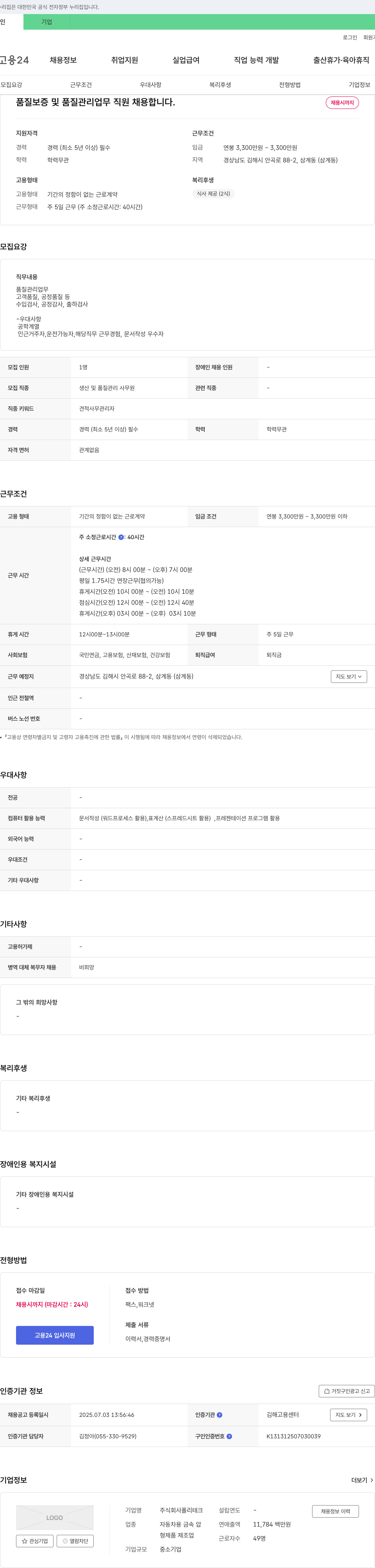 폴리테크 품질 보증 및 품질 관리 업무 직원 채용 채용공고
