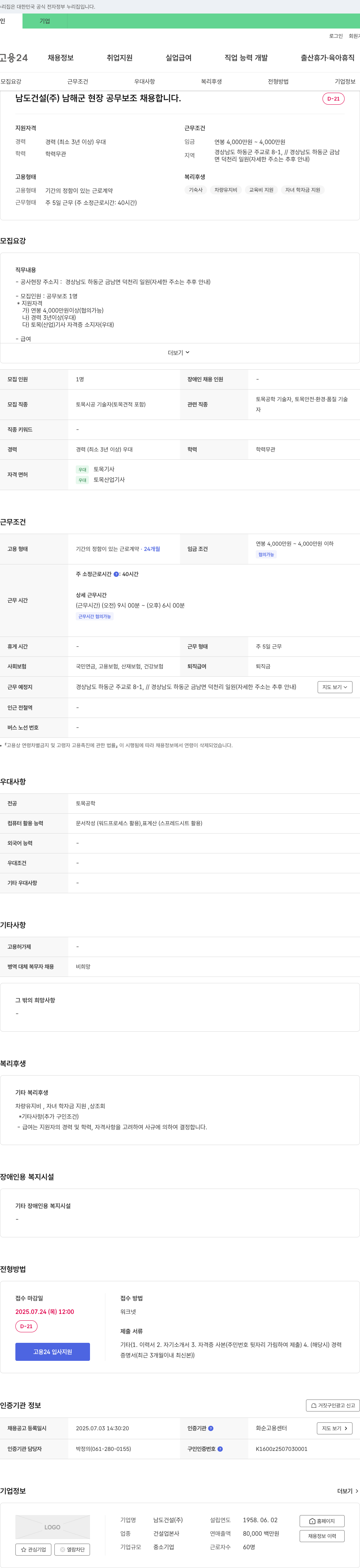 남도건설 남해군 현장 공무 보조 채용 채용공고