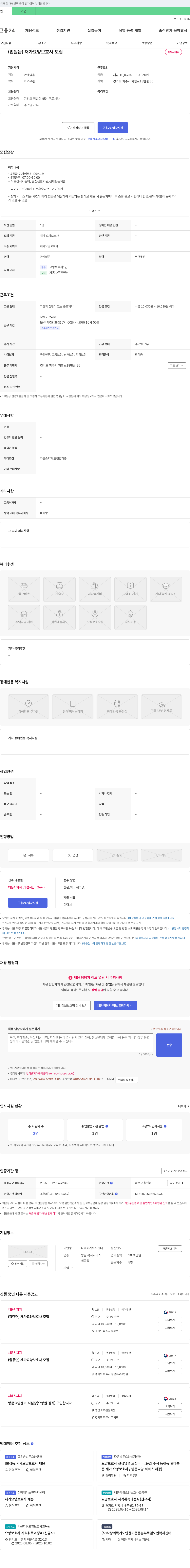 파주재가복지센터 (법원읍) 재가 요양 보호사 모집 채용공고
