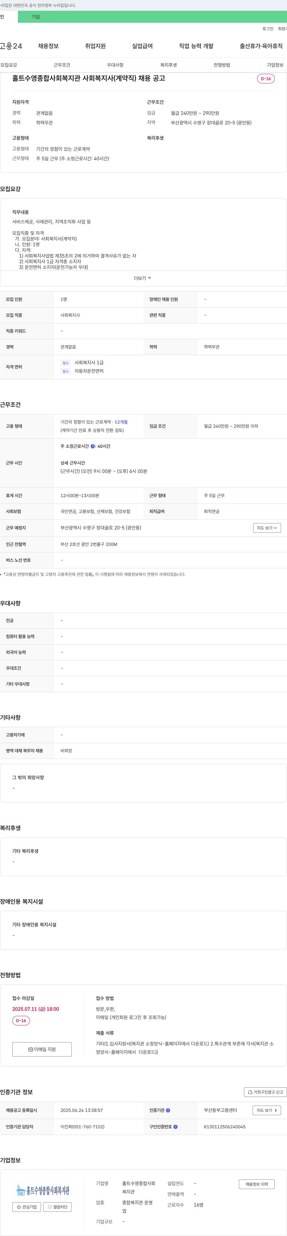 홀트수영종합사회복지관 사회복지사(계약직) 채용 공고 채용공고