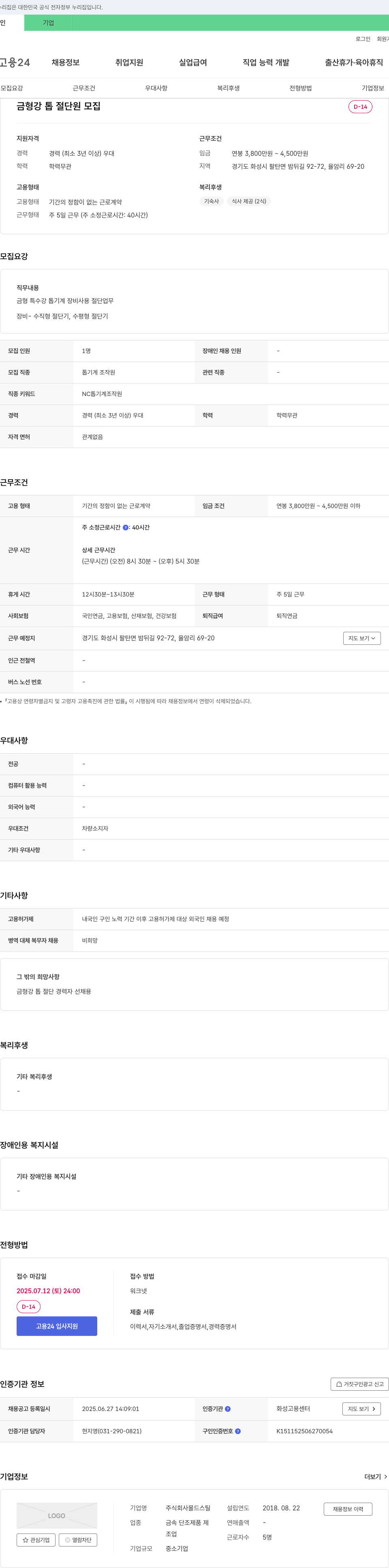 몰드스틸 (공고 제목 없음) 채용공고