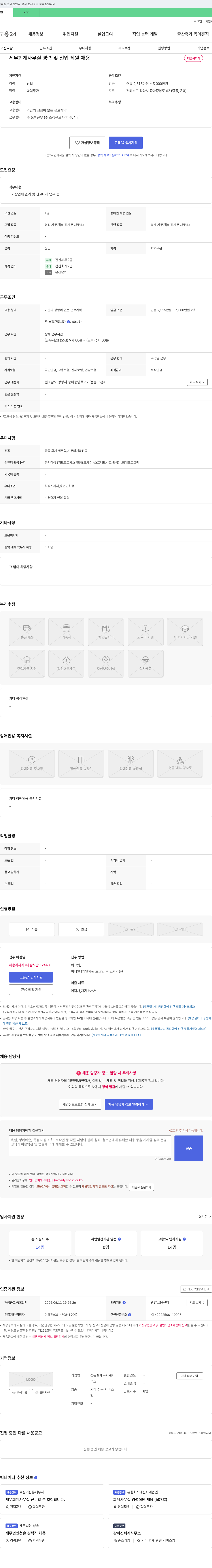 정유철세무회계사 세무 회계 사무실 경력 및 신입 직원 채용 채용공고