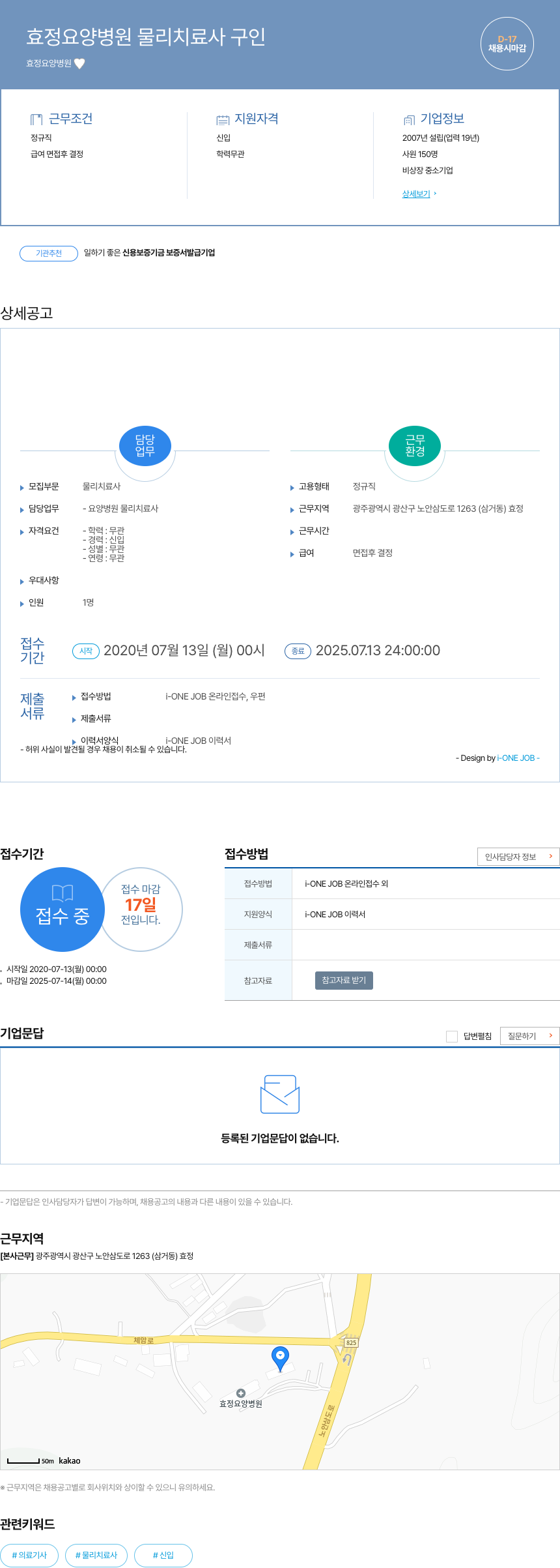효정요양병원 효정 요양 병원 물리 치료사 구인 채용공고