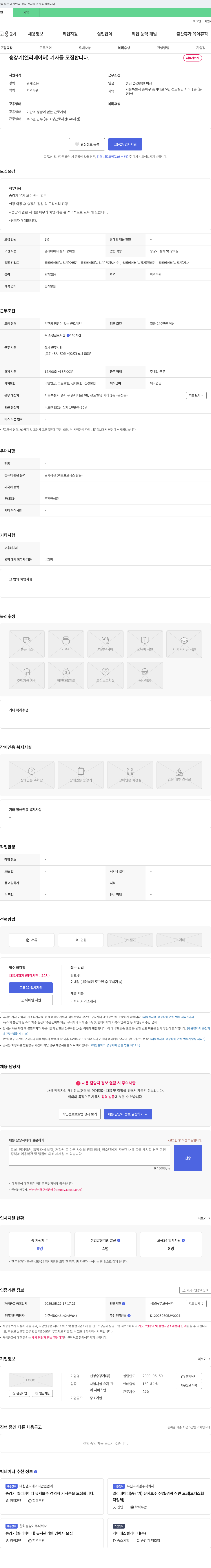 신영승강기 승강기(엘리베이터) 기사 모집 채용공고