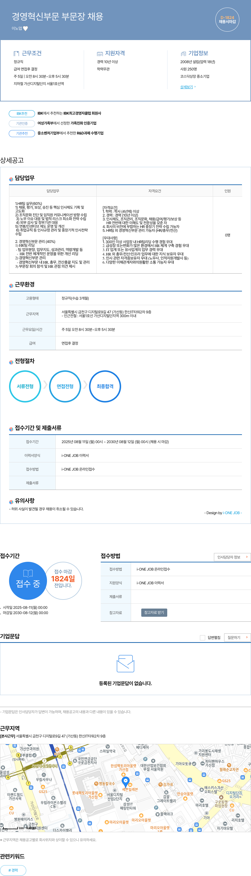 이노뎁 경영 혁신 부문 부문장 채용 채용공고