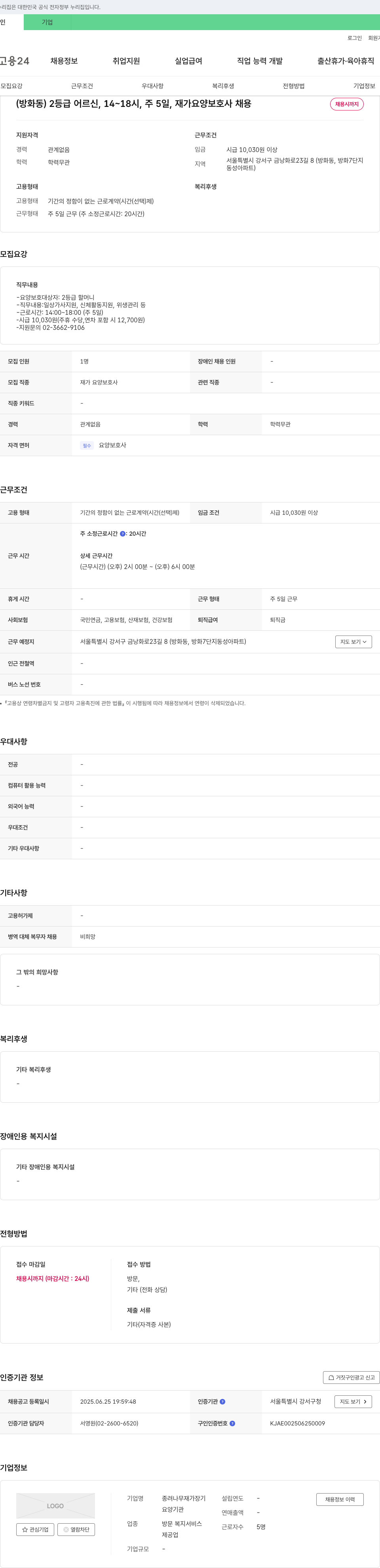 종려나무재가장기요양기관 (방화동) 2등급 어르신, 14~18시, 주5일, 재가 요양보호사 채용 채용공고