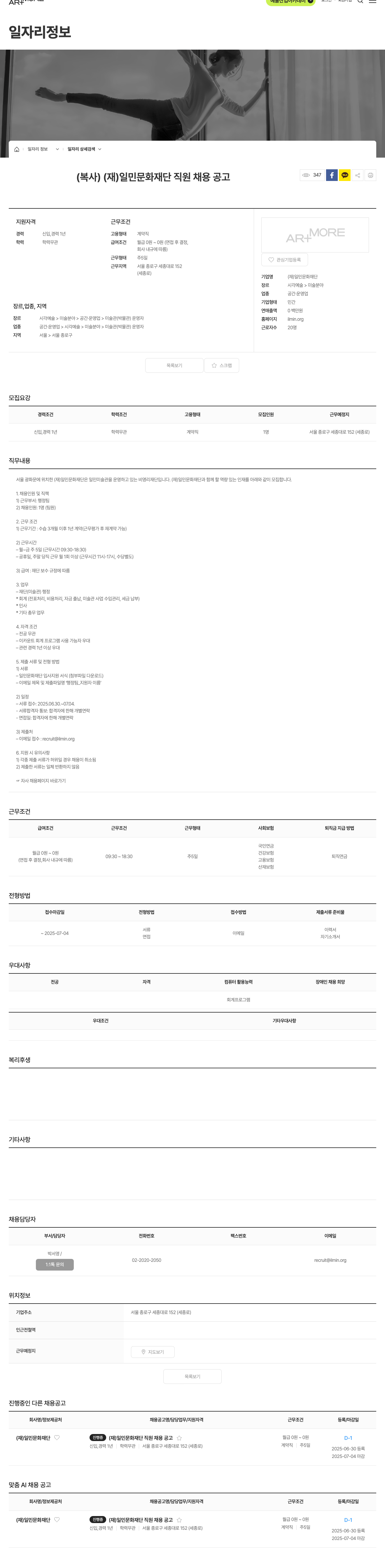 일민문화재단 (재)일민문화재단 직원 채용 공고 채용공고