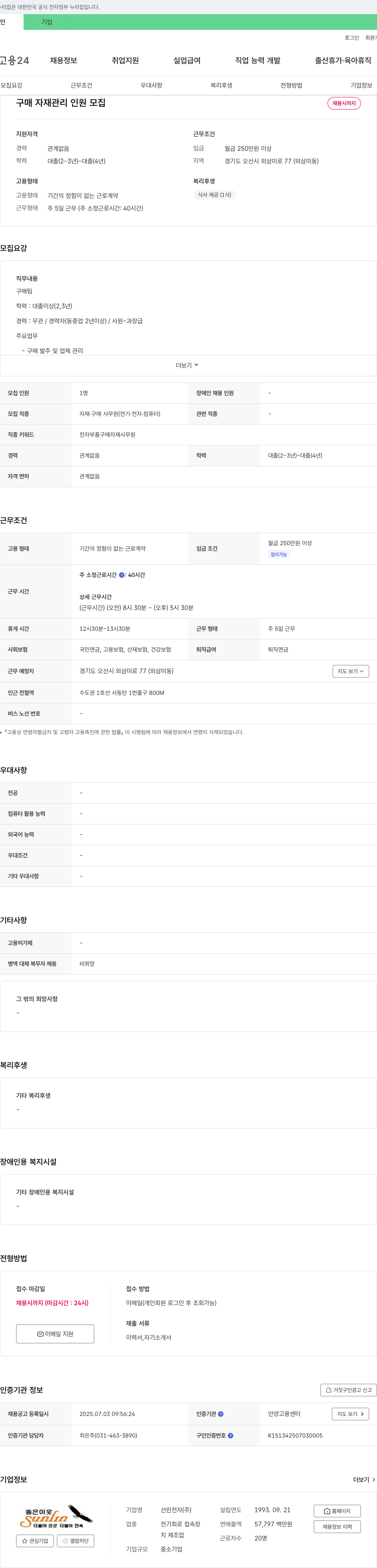 선린전자 구매 자재 관리 인원 모집 채용공고