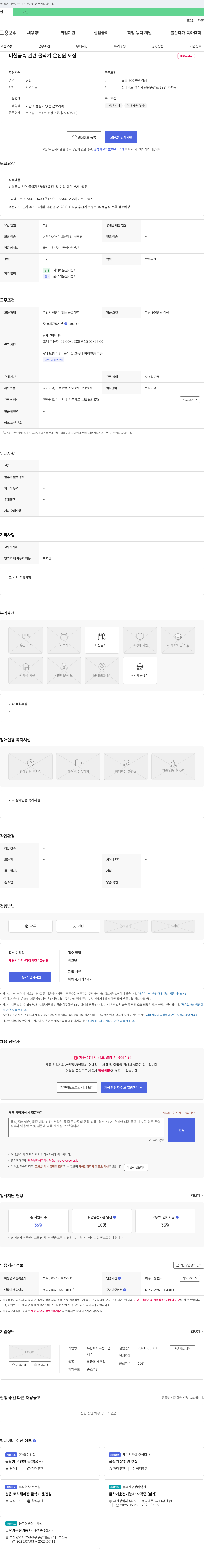 부성피앤 비철금속 관련 굴삭기 운전원 모집 채용공고