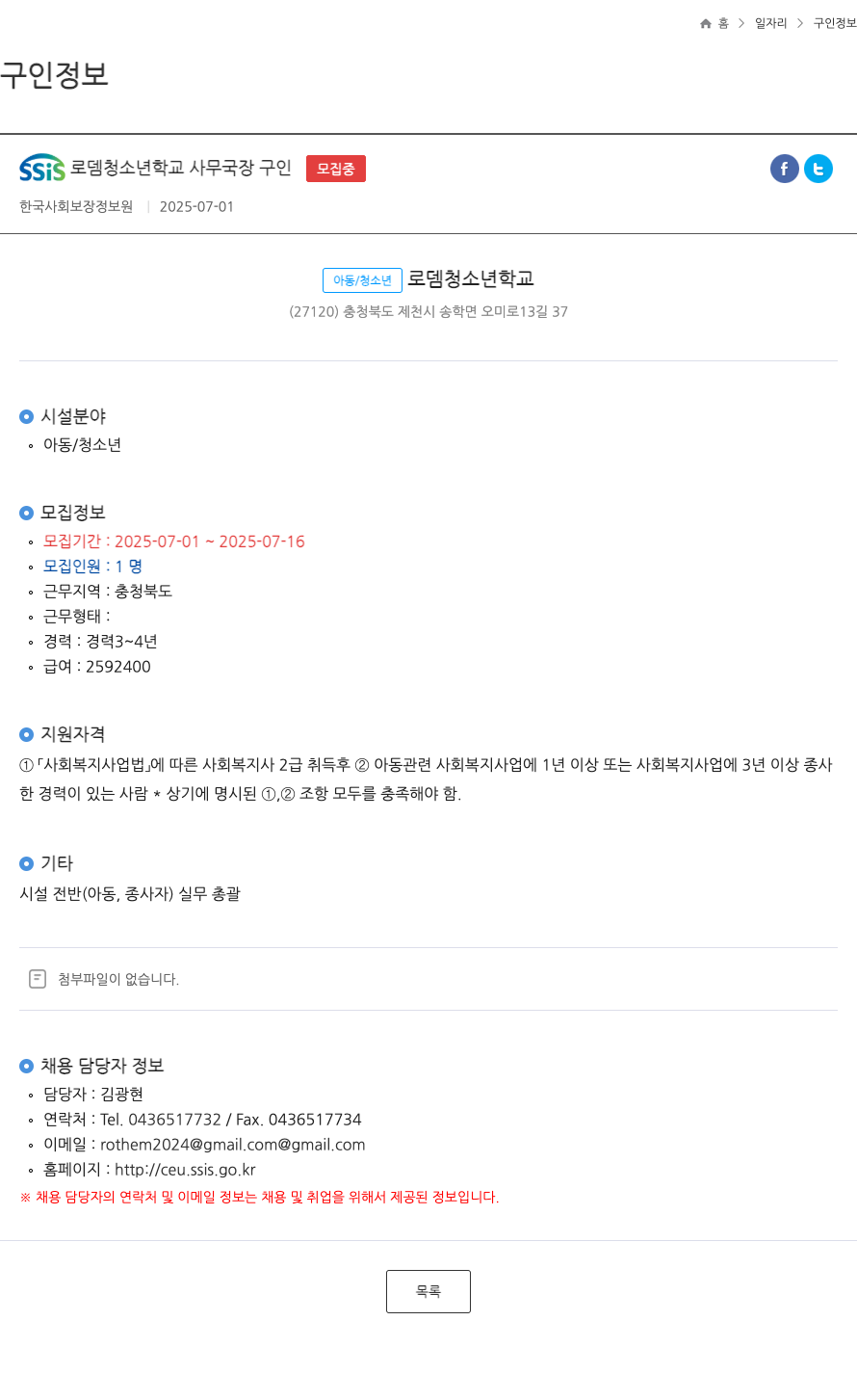 로뎀청소년학교 사무국장 구인 채용공고