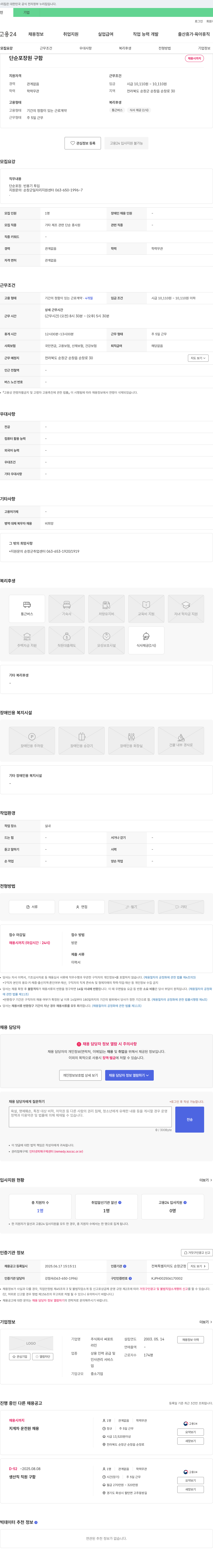 써포트 단순 포장원 구함 채용공고