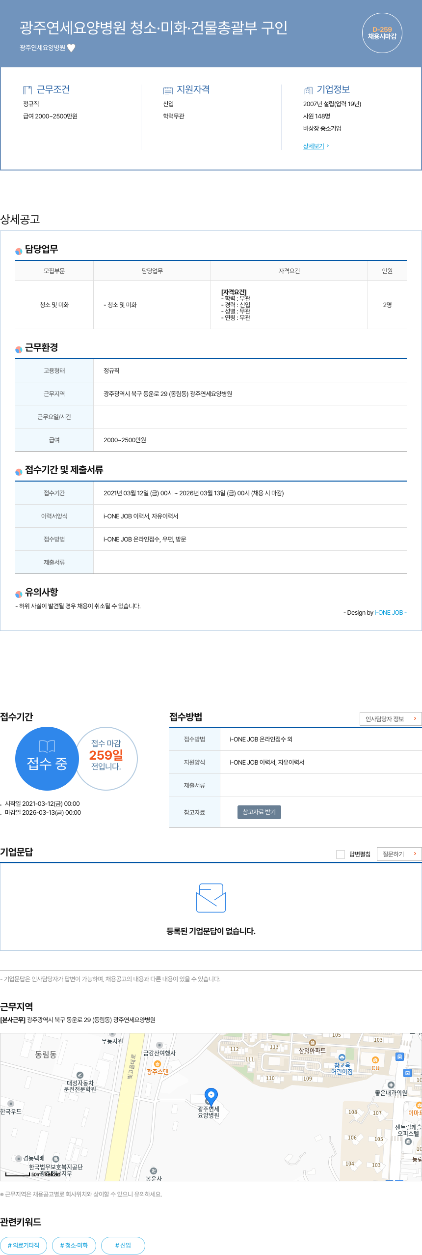 광주연세요양병원 광주 연세 요양 병원 청소 · 미화 · 건물 총괄 부 구인 채용공고