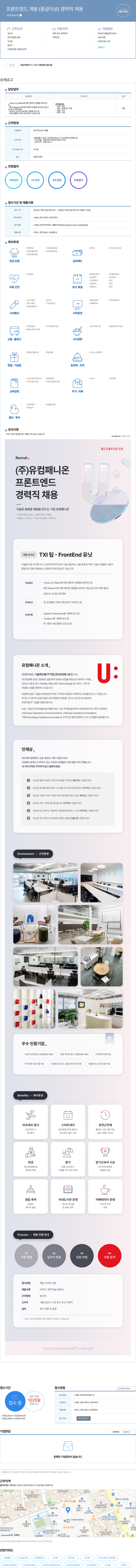 유컴패니온 프론트 엔드 개발 (중급 이상) 경력직 채용 채용공고