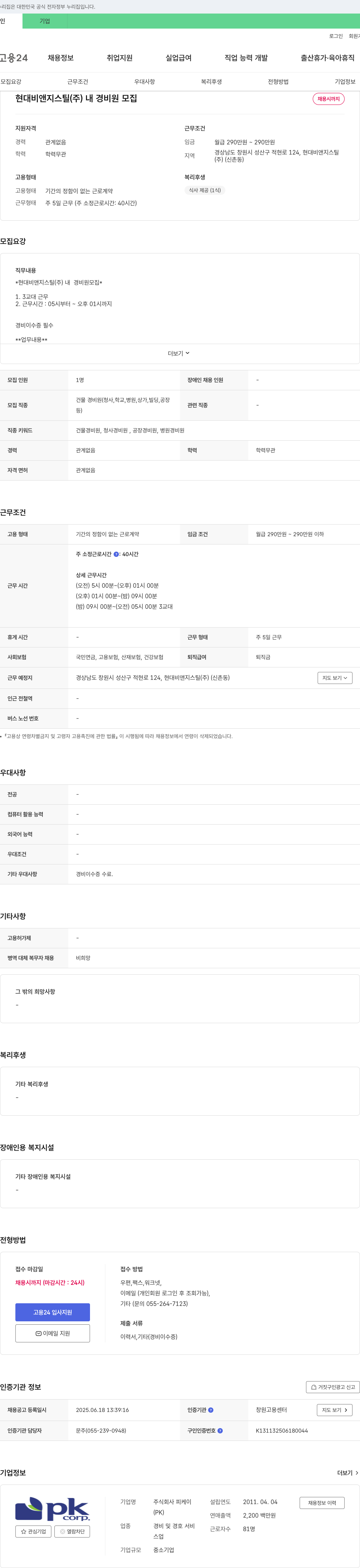 현대비앤지스틸 현대 비앤지 스틸(주) 내 경비원 모집 채용공고