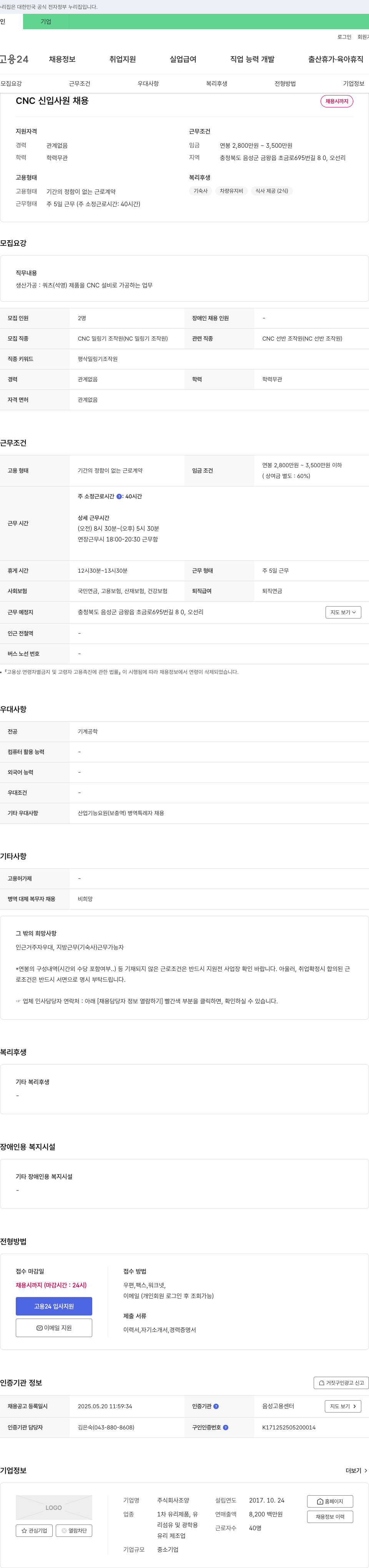 조양 CNC 신입 사원 채용 채용공고