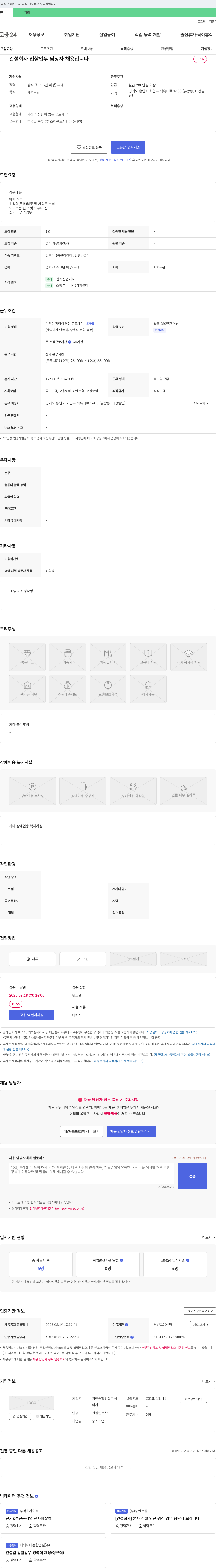 기린종합건설 건설 회사 입찰 업무 담당자 채용 채용공고